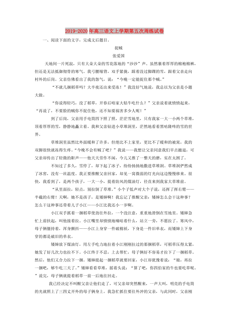 2019-2020年高三语文上学期第五次周练试卷.doc_第1页