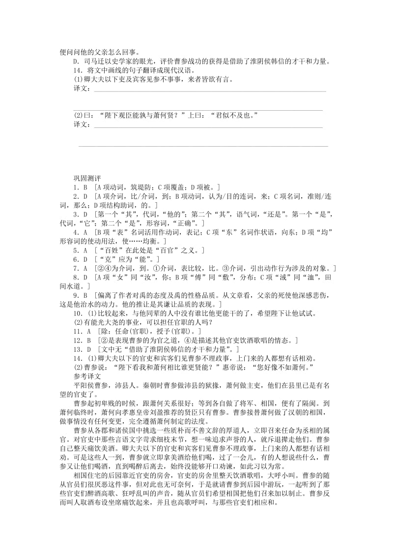 2019-2020年高中语文 第3课 夏本纪课时作业（含解析）苏教版选修《史记选读》.doc_第3页