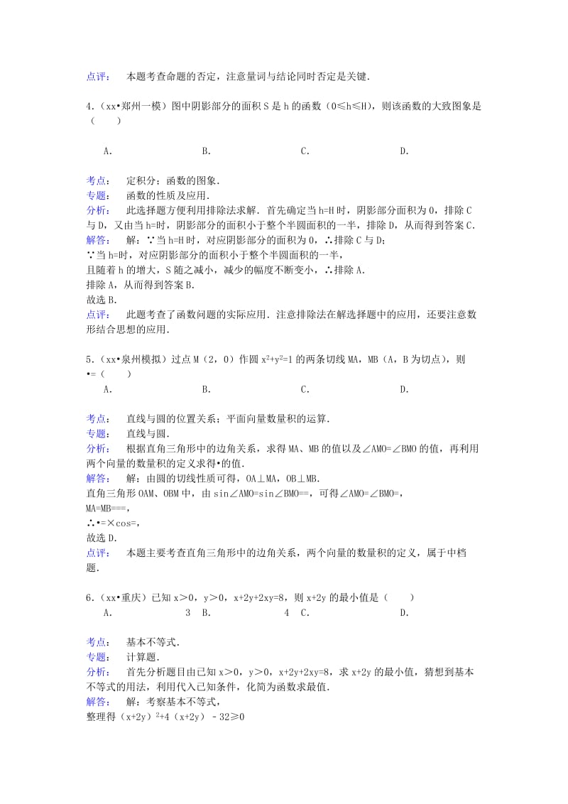 2019-2020年高三数学下学期3月月考试卷 文（含解析）.doc_第2页