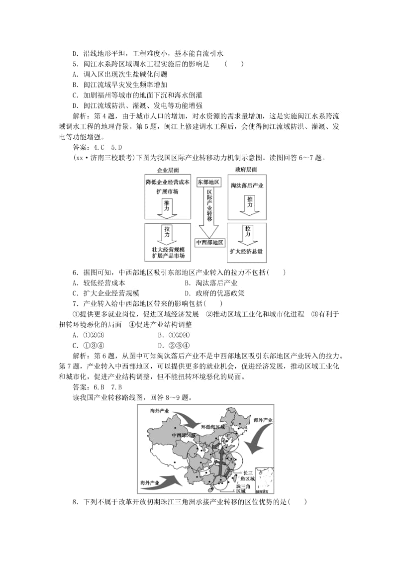 2019-2020年高考地理大一轮复习 第十六章 区际联系与区域协调发展章末限时检测.doc_第2页