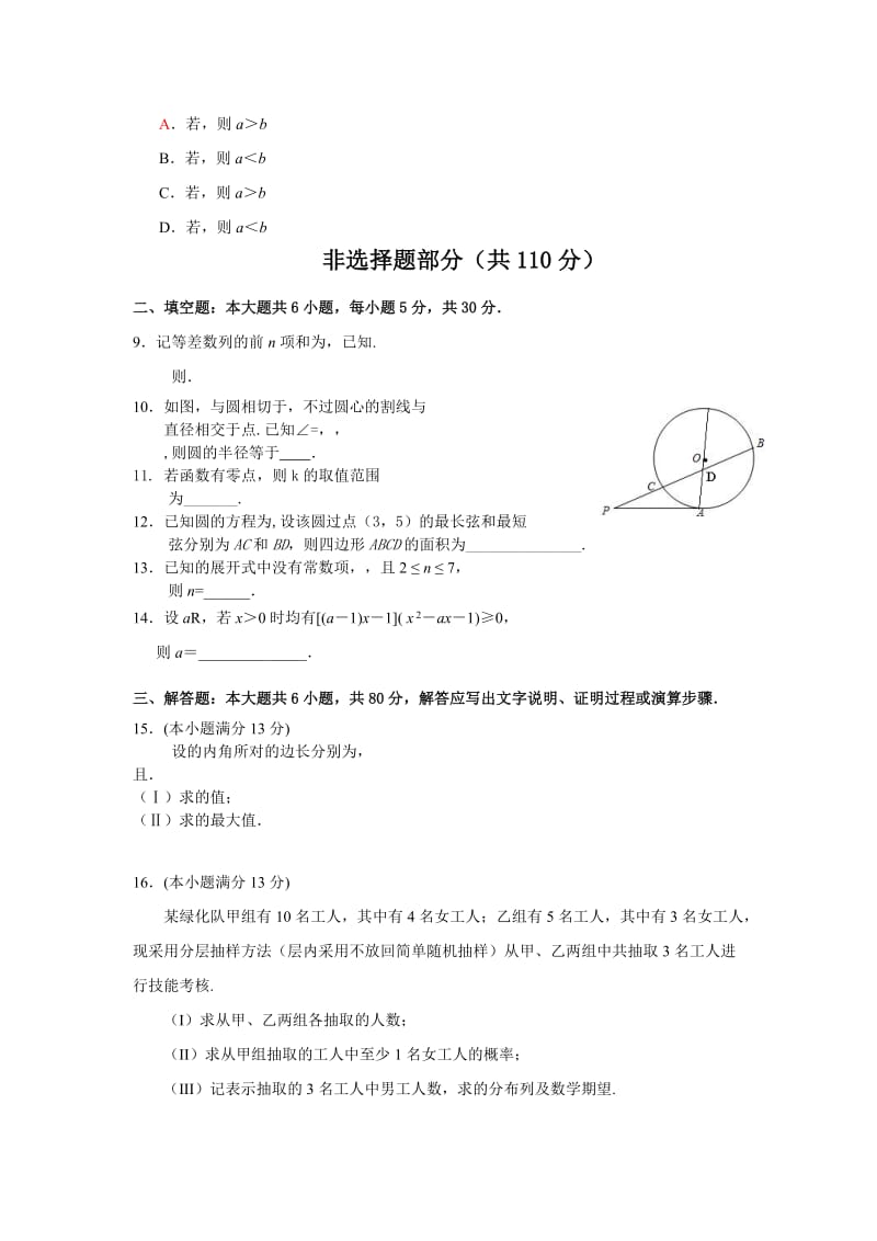 2019-2020年高三3月质量调研 数学（理）试题 含答案.doc_第2页