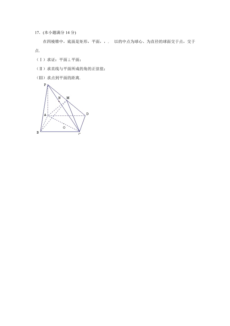 2019-2020年高三3月质量调研 数学（理）试题 含答案.doc_第3页