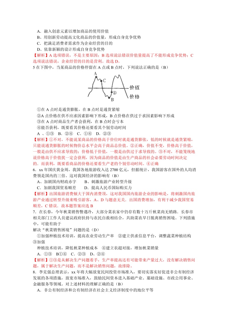 2019-2020年高三上学期第二次月考政治试题 Word版含解析.doc_第2页