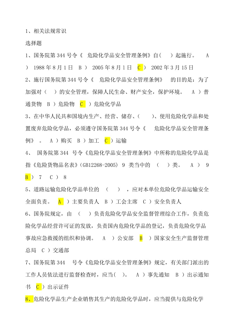 国内危险货物公路运输驾驶员考试题库答案及复习资料.doc_第1页