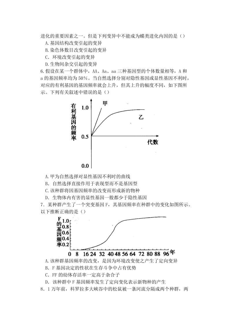 2019-2020年高中生物同步培优资料 微专题29 生物进化小综合 新人教版必修2.doc_第2页