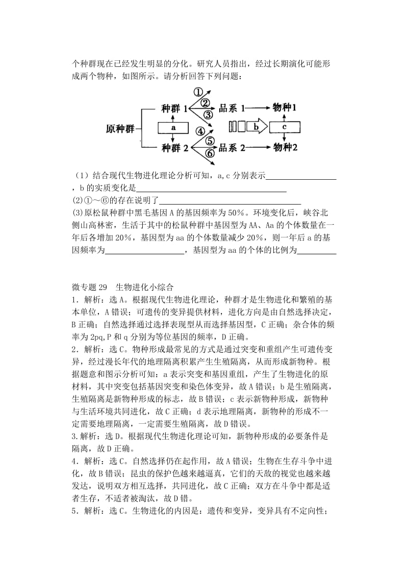 2019-2020年高中生物同步培优资料 微专题29 生物进化小综合 新人教版必修2.doc_第3页