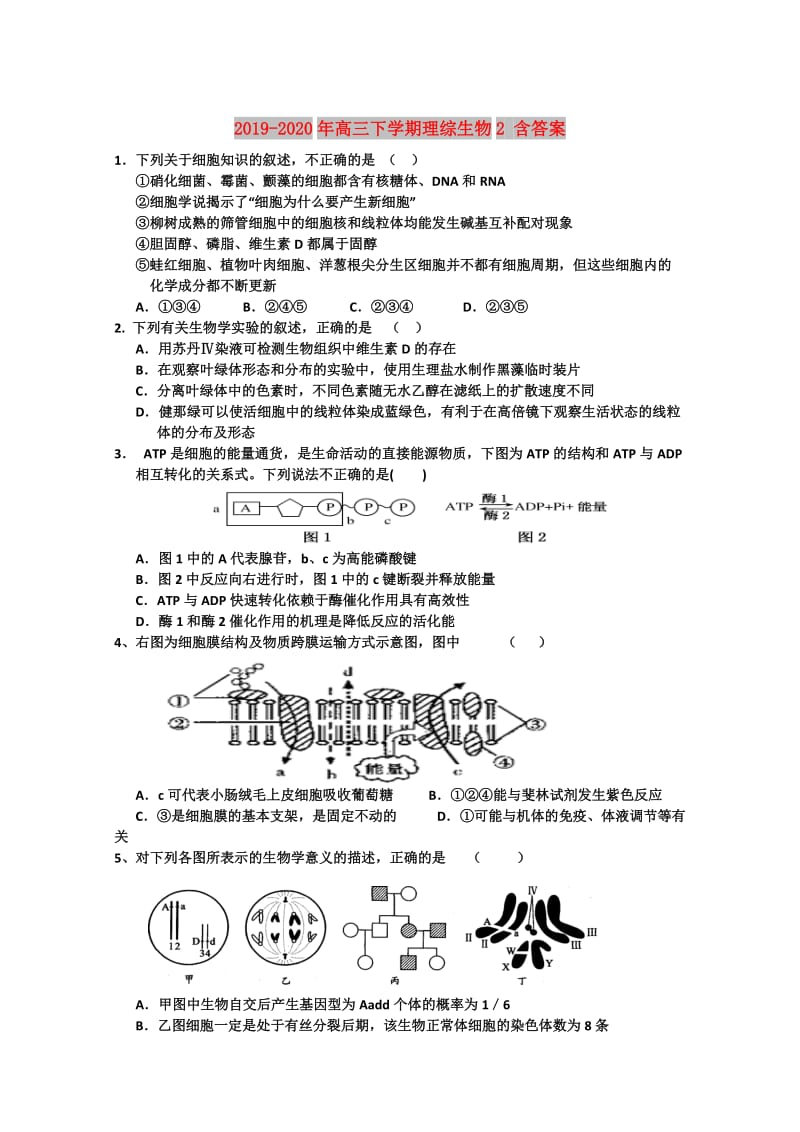 2019-2020年高三下学期理综生物2 含答案.doc_第1页
