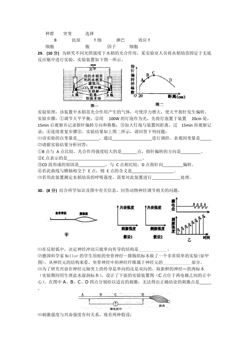 2019-2020年高三第九次模拟考试 理综生物试题 Word版含答案.doc_第2页