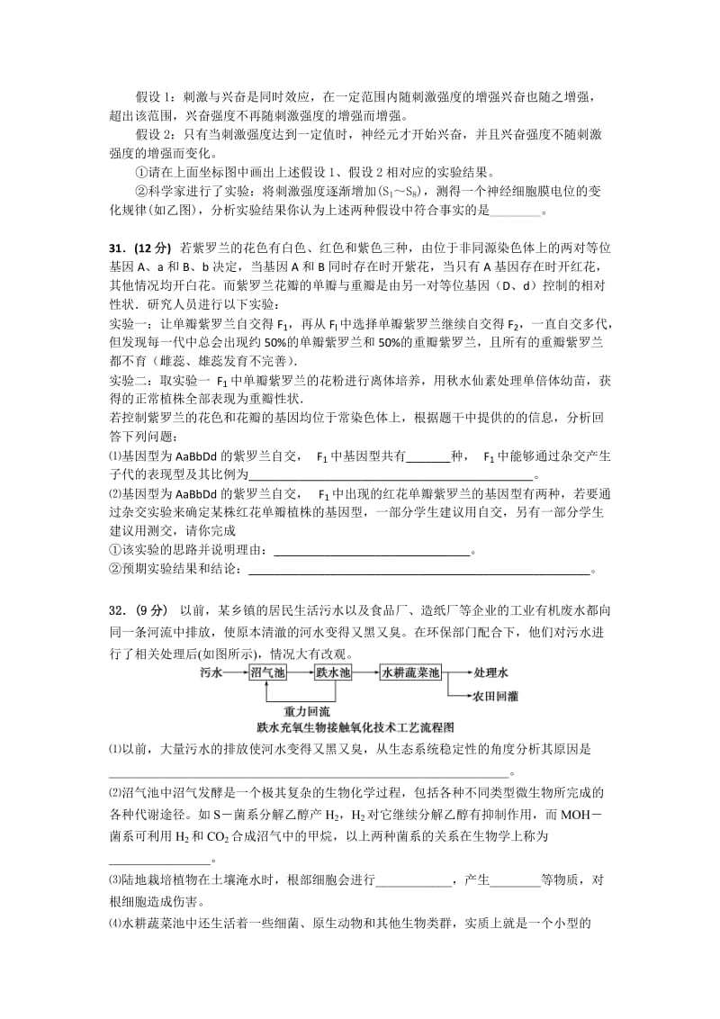 2019-2020年高三第九次模拟考试 理综生物试题 Word版含答案.doc_第3页