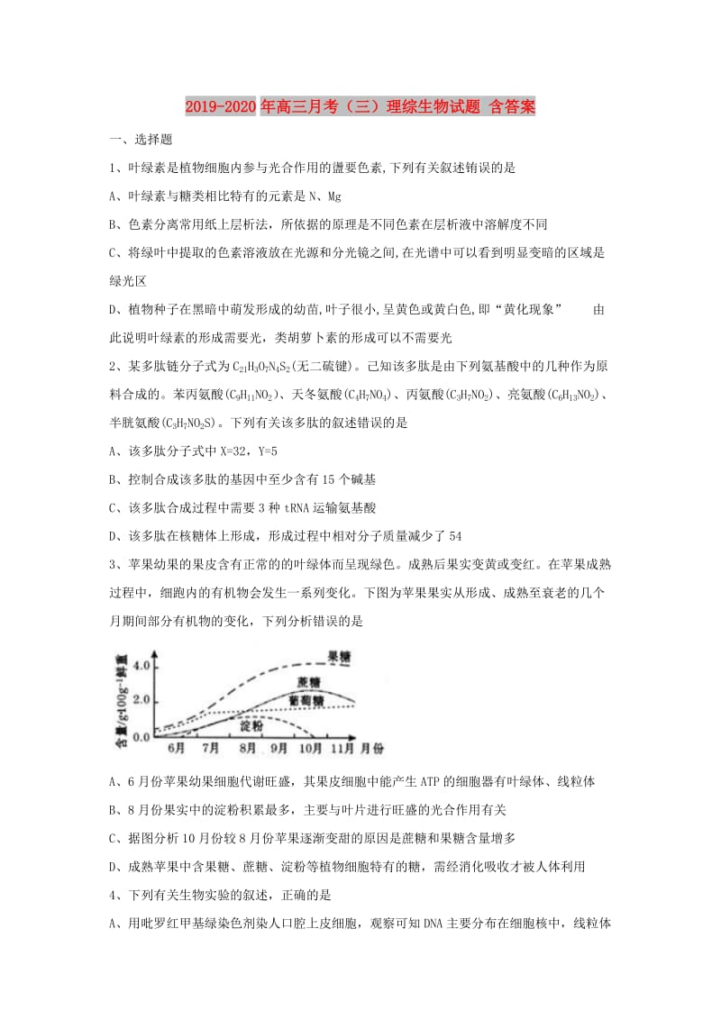 2019-2020年高三月考（三）理综生物试题 含答案.doc_第1页