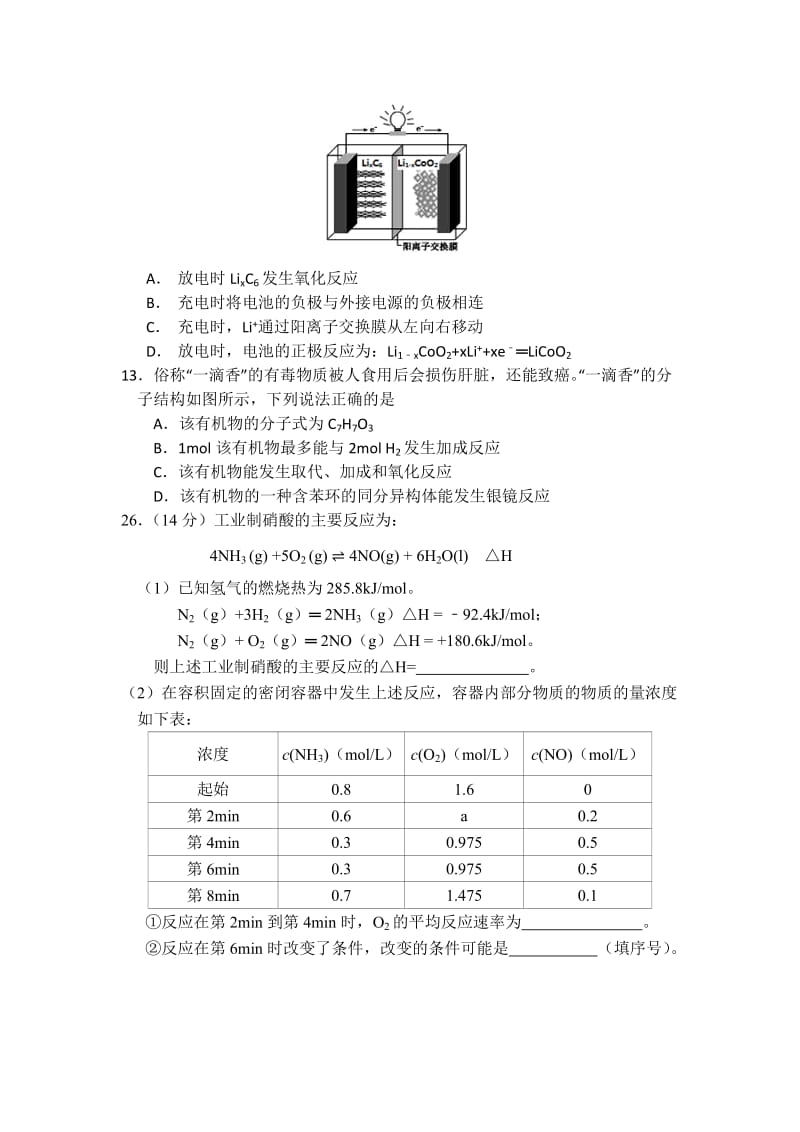 2019-2020年高三10月月考理综-化学试题 含答案.doc_第2页