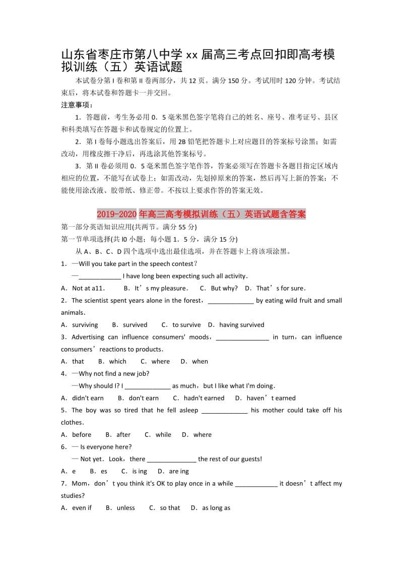 2019-2020年高三高考模拟训练（五）英语试题含答案.doc_第1页