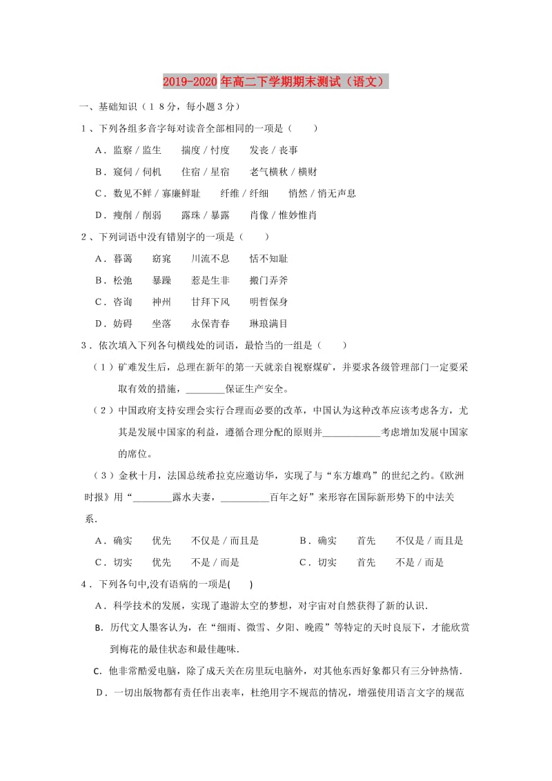 2019-2020年高二下学期期末测试（语文）.doc_第1页