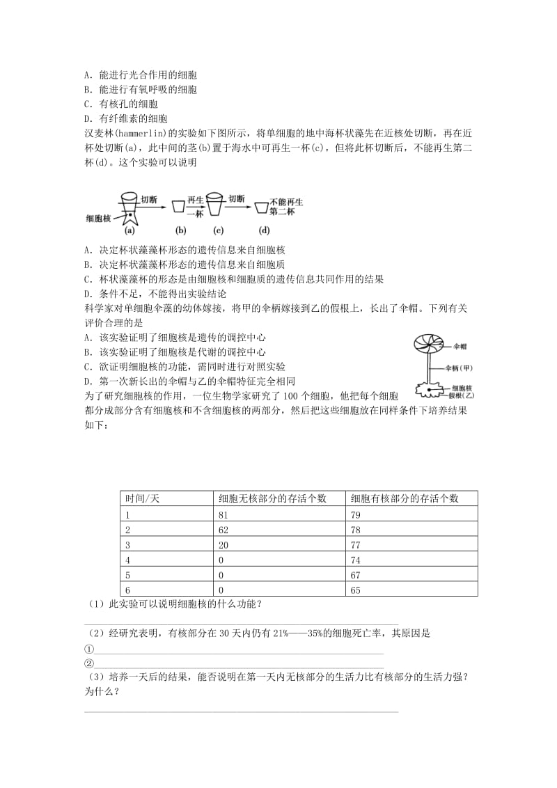 2019-2020年高中生物 第三章 第3节 细胞核 系统的控制中心同步测试 新必修1.doc_第3页