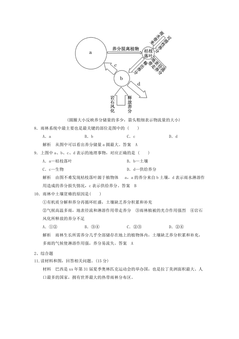 2019-2020年高考地理 拉分题 专项训练18 森林的开发和保护 以亚马孙热带雨林为例.doc_第3页