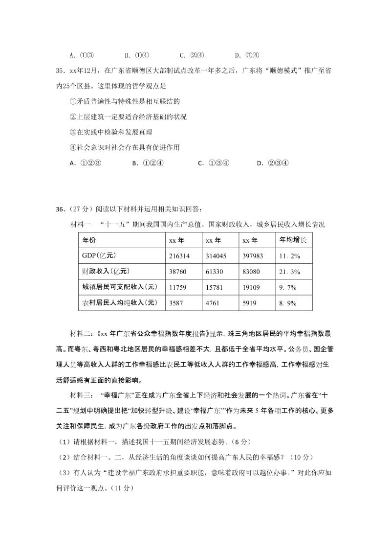 2019-2020年高三高考模拟试卷（政治）.doc_第3页