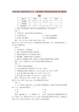 2019-2020年高中化學(xué) 4.3.1二氧化硫和三氧化硫優(yōu)化訓(xùn)練 新人教版必修1.doc