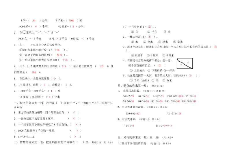 希望小学2014-2015学年三年级上数学期中试卷及答案.doc_第3页