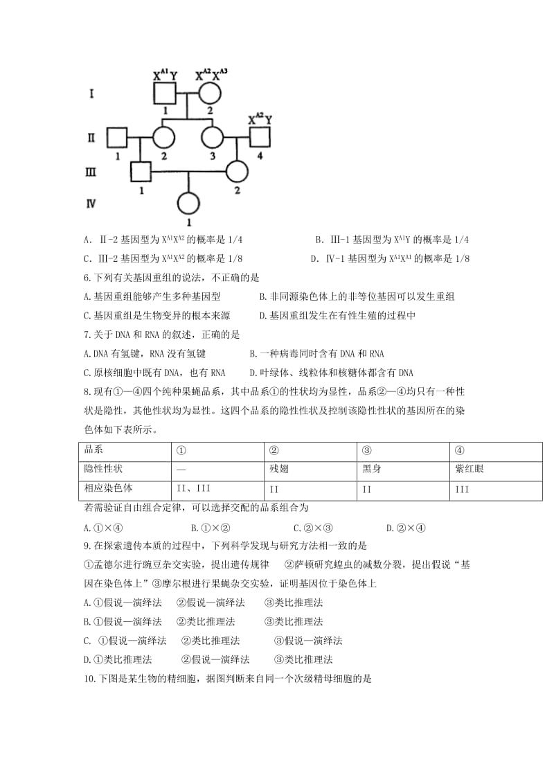 2019-2020年高二上学期第二次阶段性考试生物试题 含答案.doc_第2页