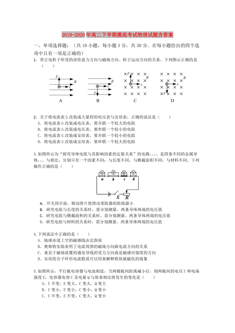 2019-2020年高二下学期摸底考试物理试题含答案.doc_第1页