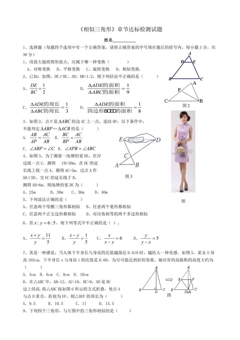 相似三角形测试题及答案.doc_第1页