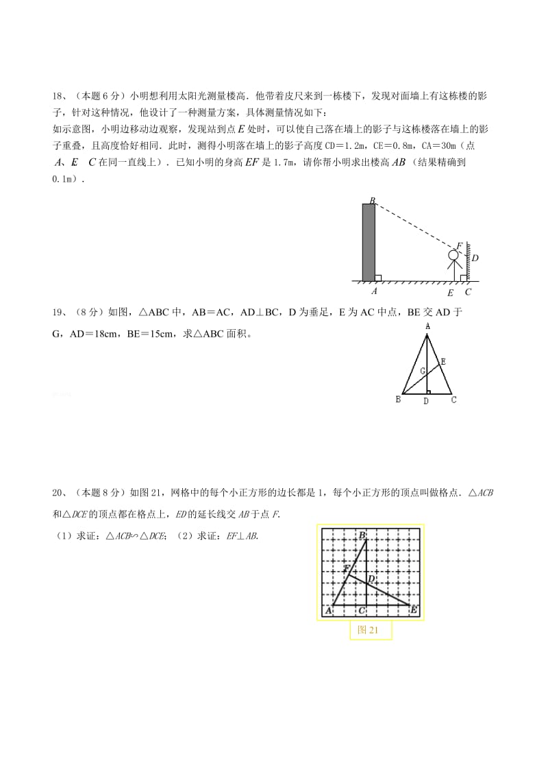 相似三角形测试题及答案.doc_第3页