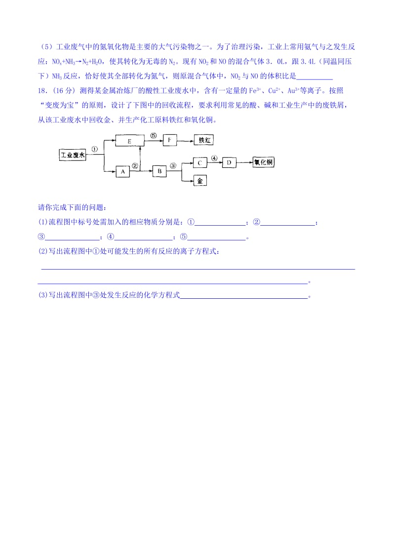 2019-2020年高三第一轮高考复习阶段性过关测试（三）化学试题 含答案.doc_第3页