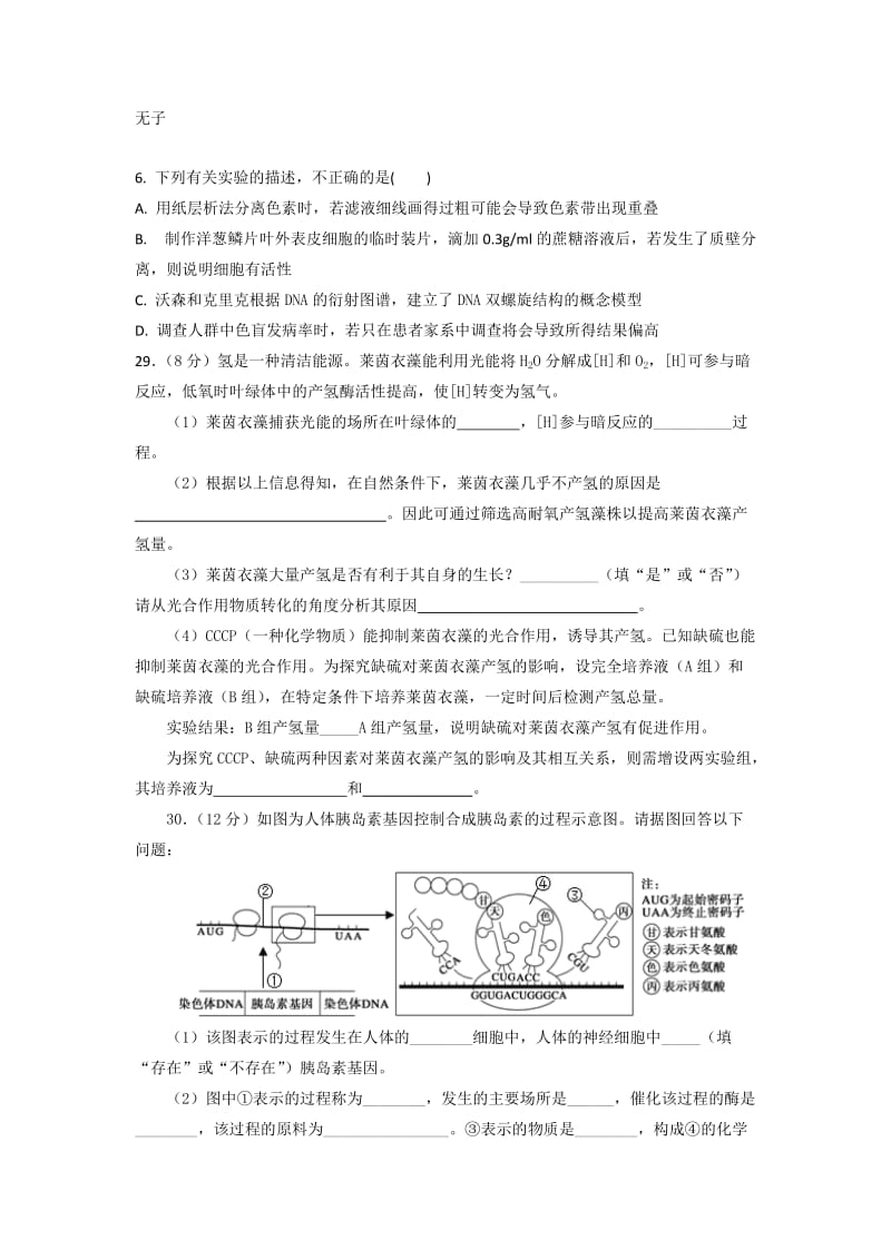 2019-2020年高三上学期第三次模拟考试（11月）生物试题 含答案.doc_第2页