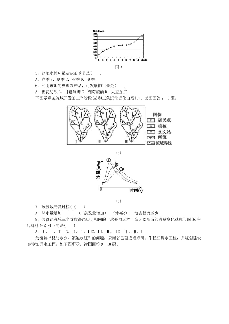 2019-2020年高中地理 3.1《自然界的水循环》测试题 新人教版必修1.doc_第2页