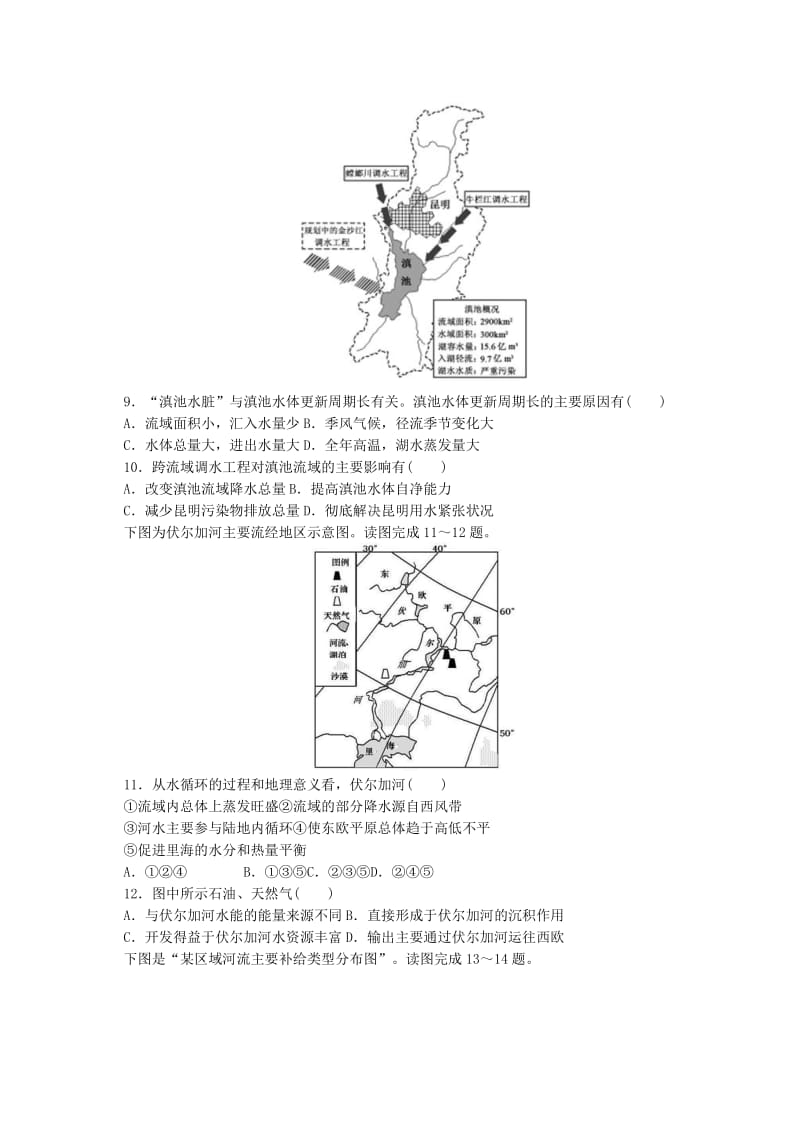 2019-2020年高中地理 3.1《自然界的水循环》测试题 新人教版必修1.doc_第3页