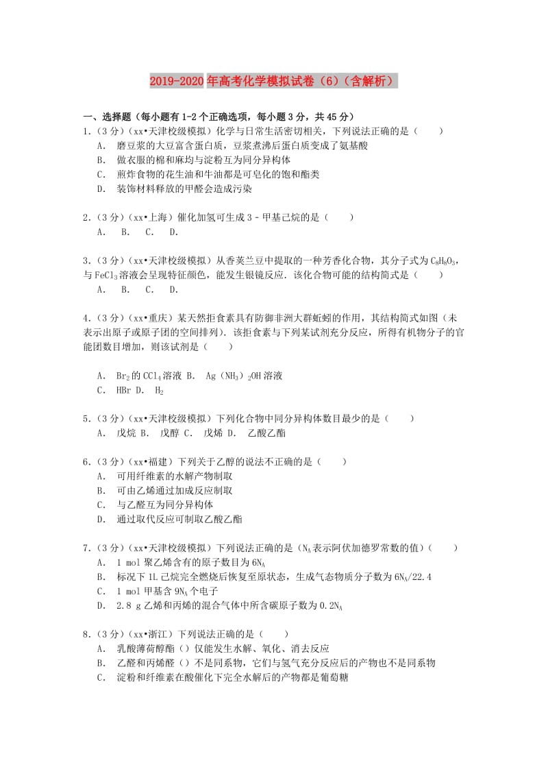 2019-2020年高考化学模拟试卷（6）（含解析）.doc_第1页