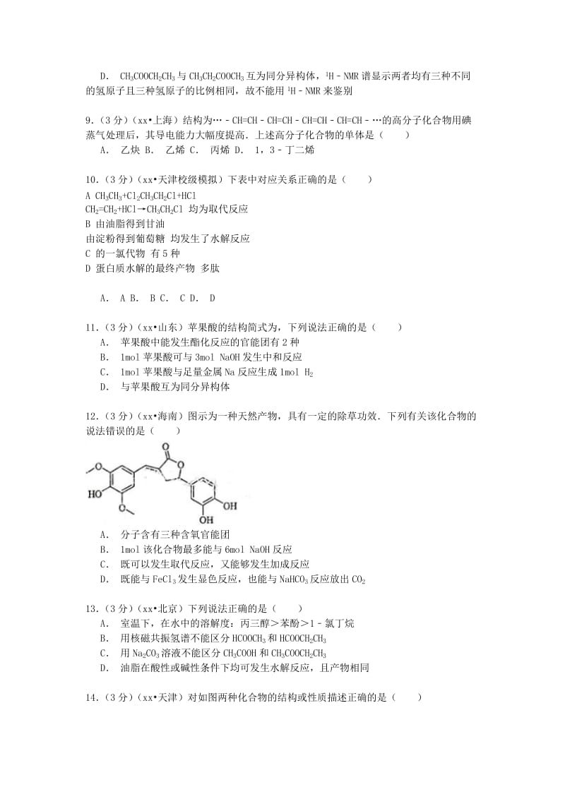 2019-2020年高考化学模拟试卷（6）（含解析）.doc_第2页