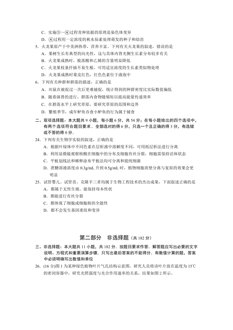 2019-2020年高三毕业班综合测试（三）生物试题 含答案.doc_第2页