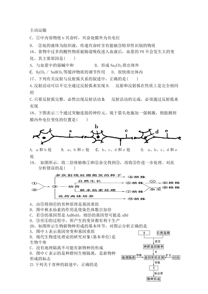 2019-2020年高二第一次月考生物试题 含答案.doc_第3页