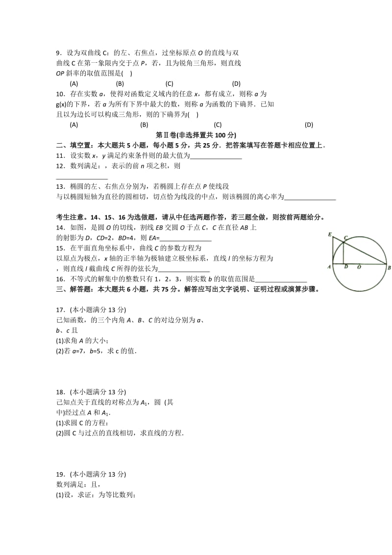 2019-2020年高三12月月考 数学（理）含答案.doc_第2页