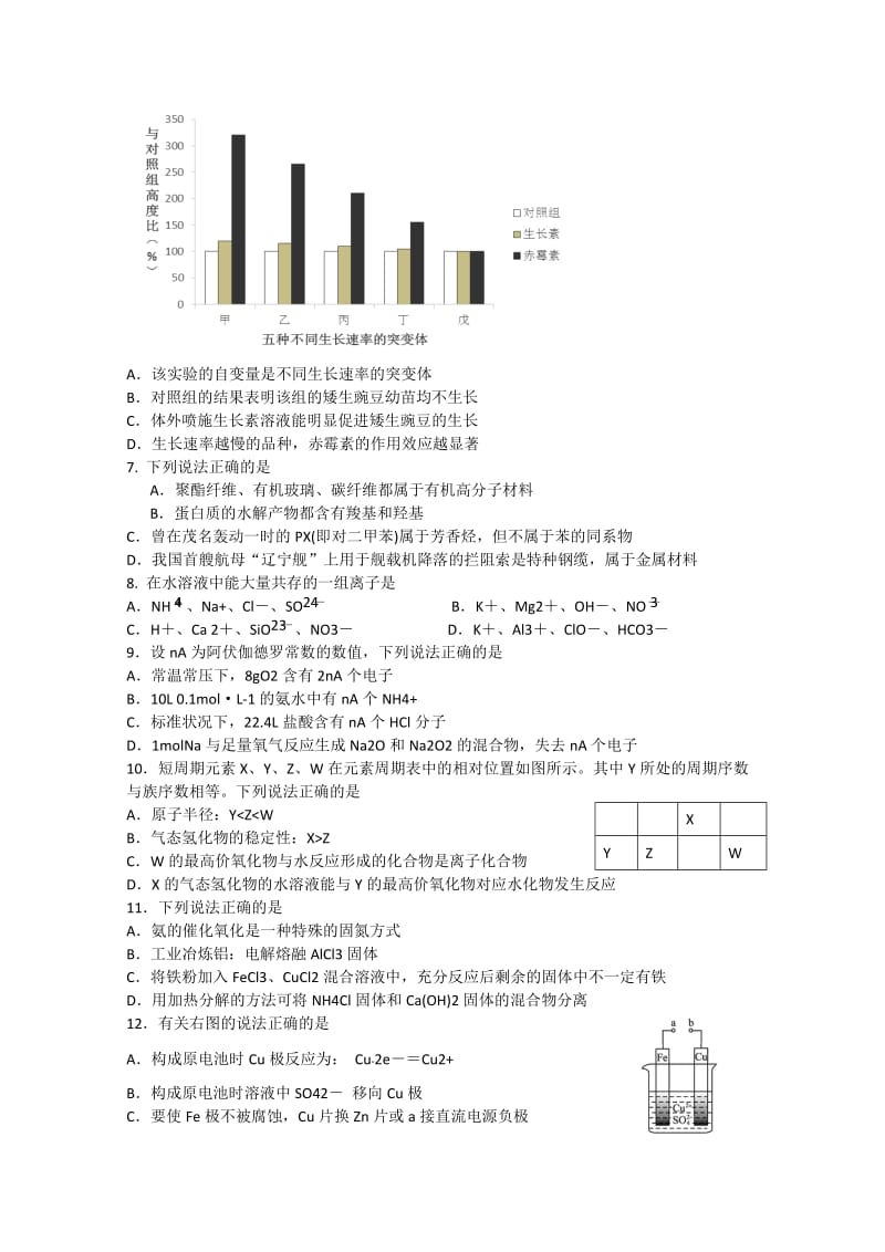 2019-2020年高三理综上学期第一次联考试卷.doc_第2页