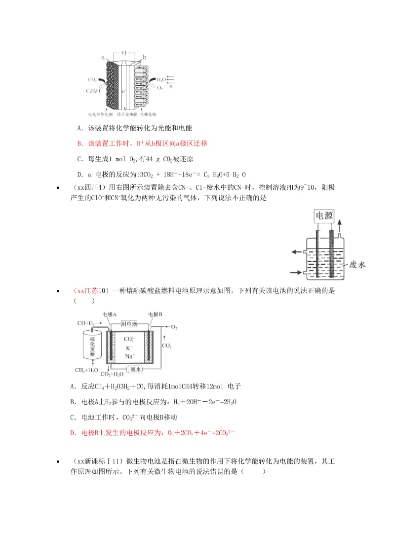 2019-2020年高考化学试题汇编 专题6 反应热和电化学.doc_第2页