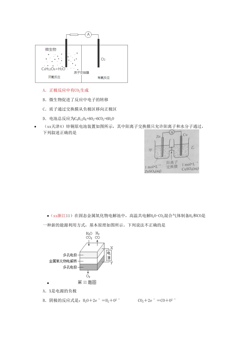 2019-2020年高考化学试题汇编 专题6 反应热和电化学.doc_第3页