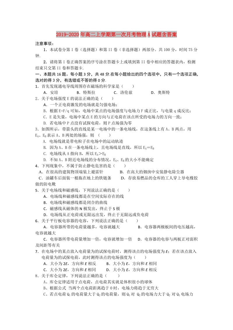 2019-2020年高二上学期第一次月考物理A试题含答案.doc_第1页