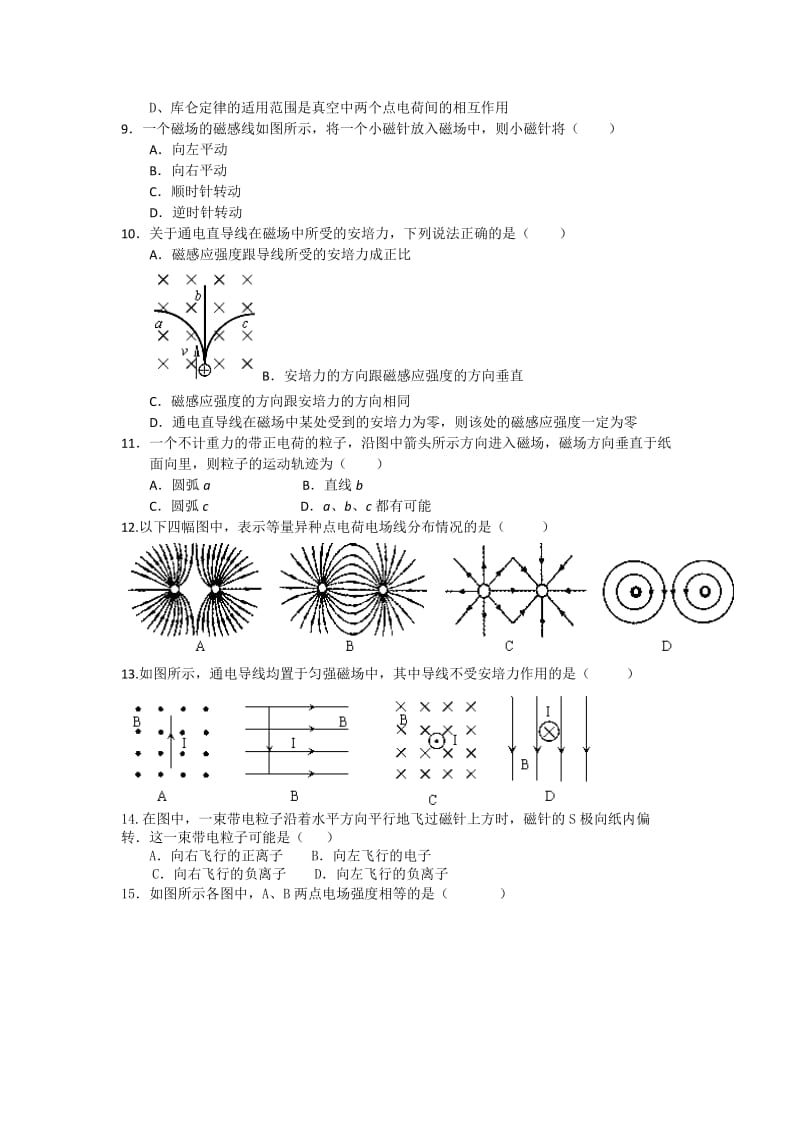 2019-2020年高二上学期第一次月考物理A试题含答案.doc_第2页