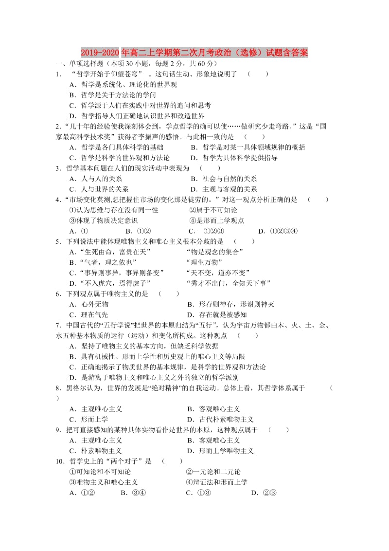 2019-2020年高二上学期第二次月考政治（选修）试题含答案.doc_第1页