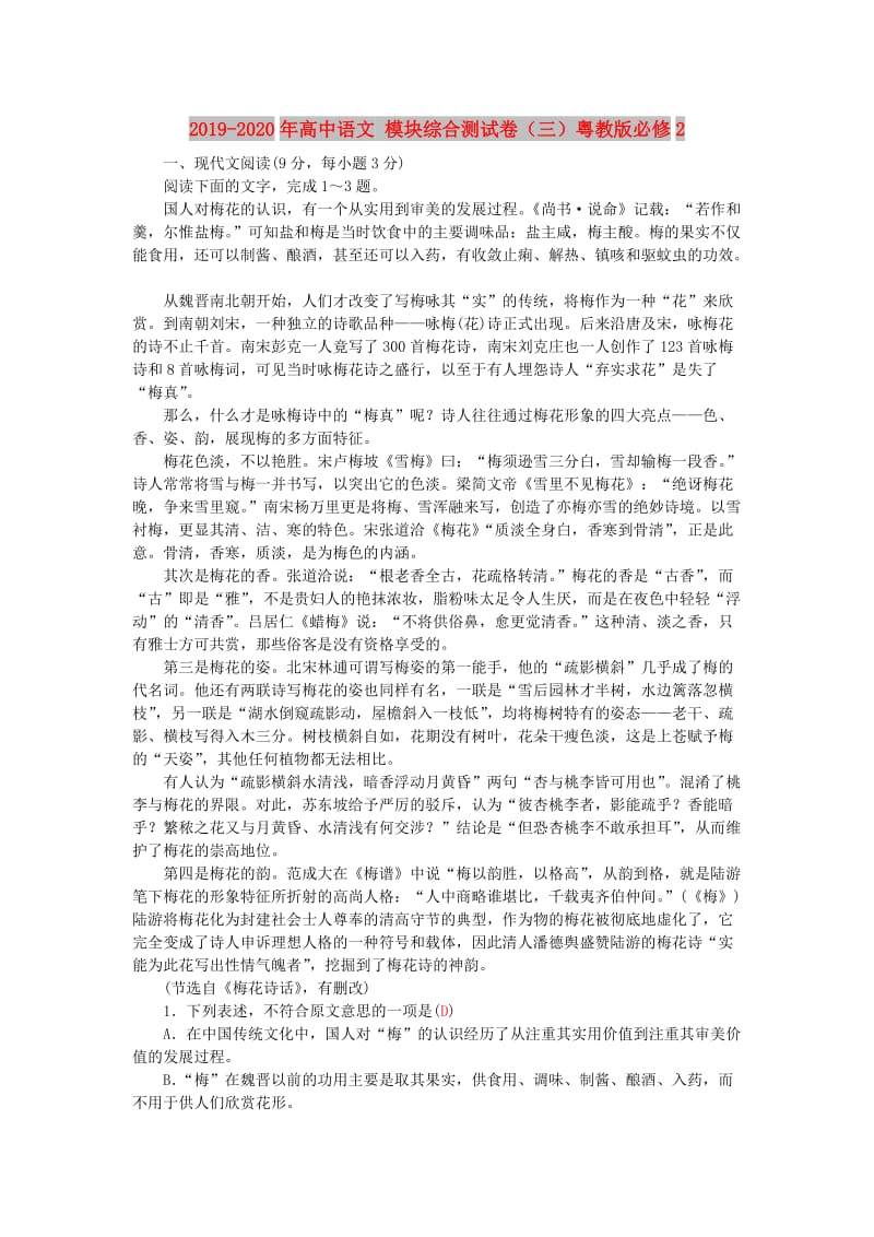 2019-2020年高中语文 模块综合测试卷（三）粤教版必修2.doc_第1页