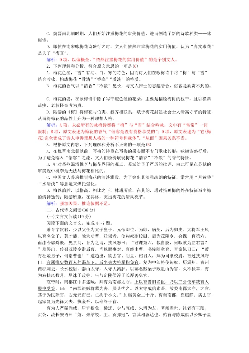 2019-2020年高中语文 模块综合测试卷（三）粤教版必修2.doc_第2页