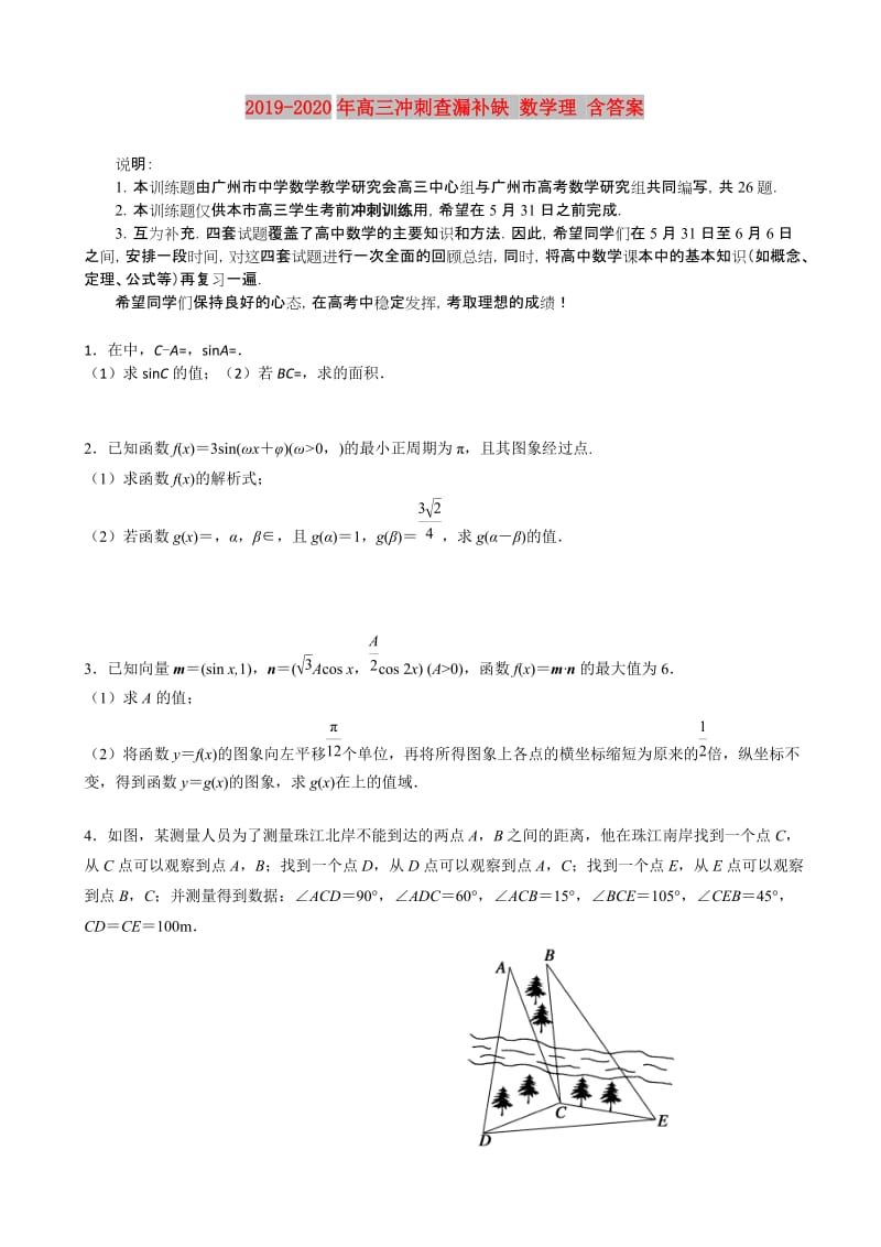 2019-2020年高三冲刺查漏补缺 数学理 含答案.doc_第1页