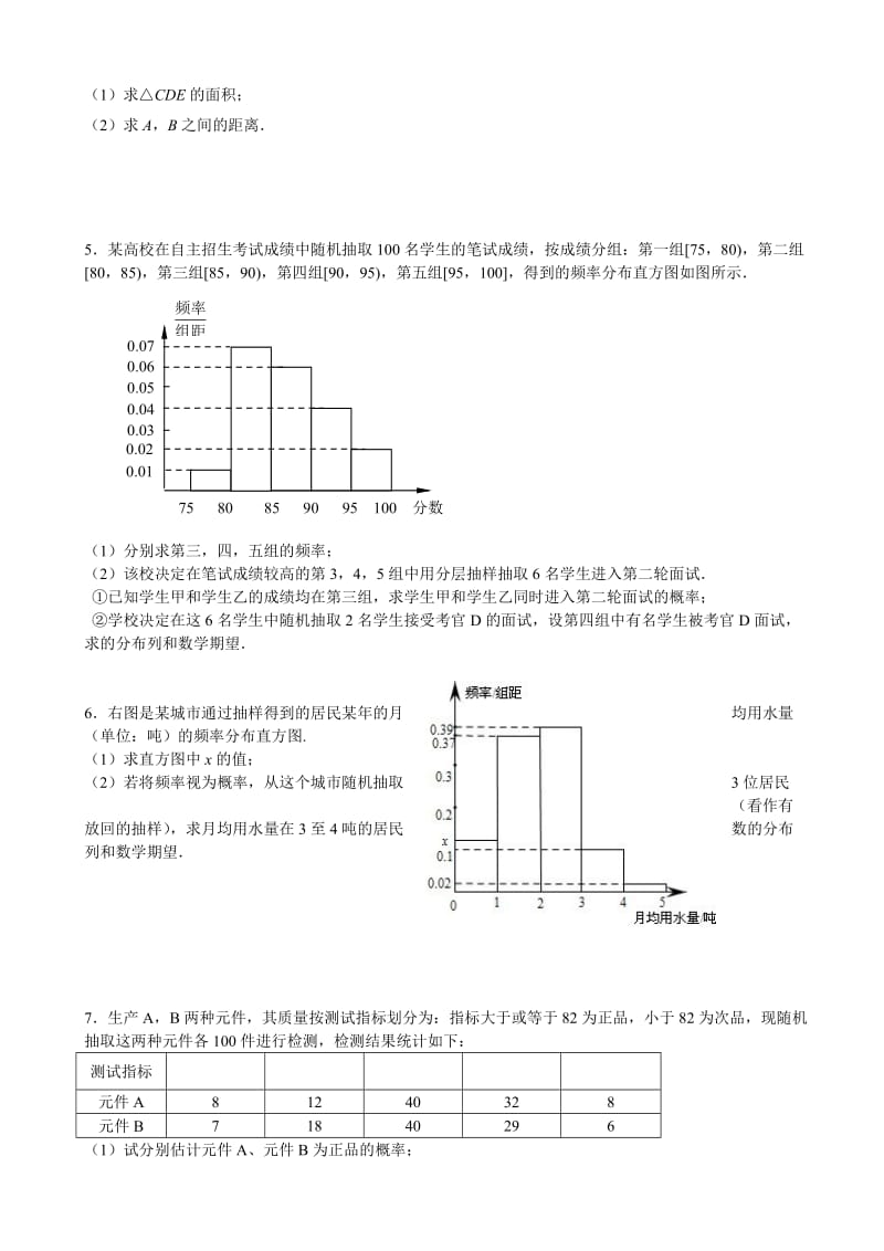 2019-2020年高三冲刺查漏补缺 数学理 含答案.doc_第2页