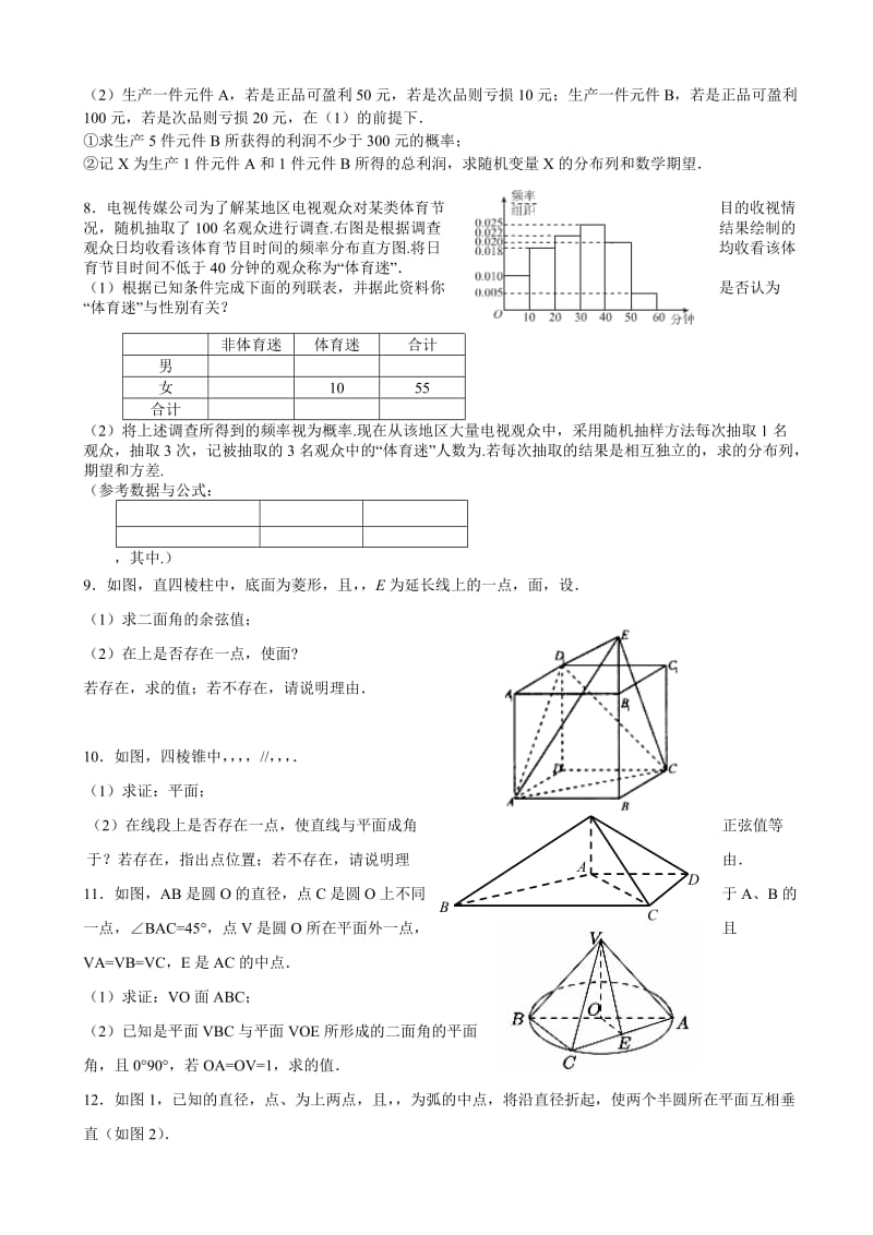 2019-2020年高三冲刺查漏补缺 数学理 含答案.doc_第3页