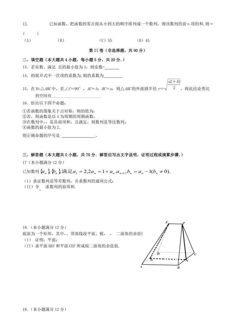 2019-2020年高三数学上学期第三次月考试题 理 新人教版.doc_第2页