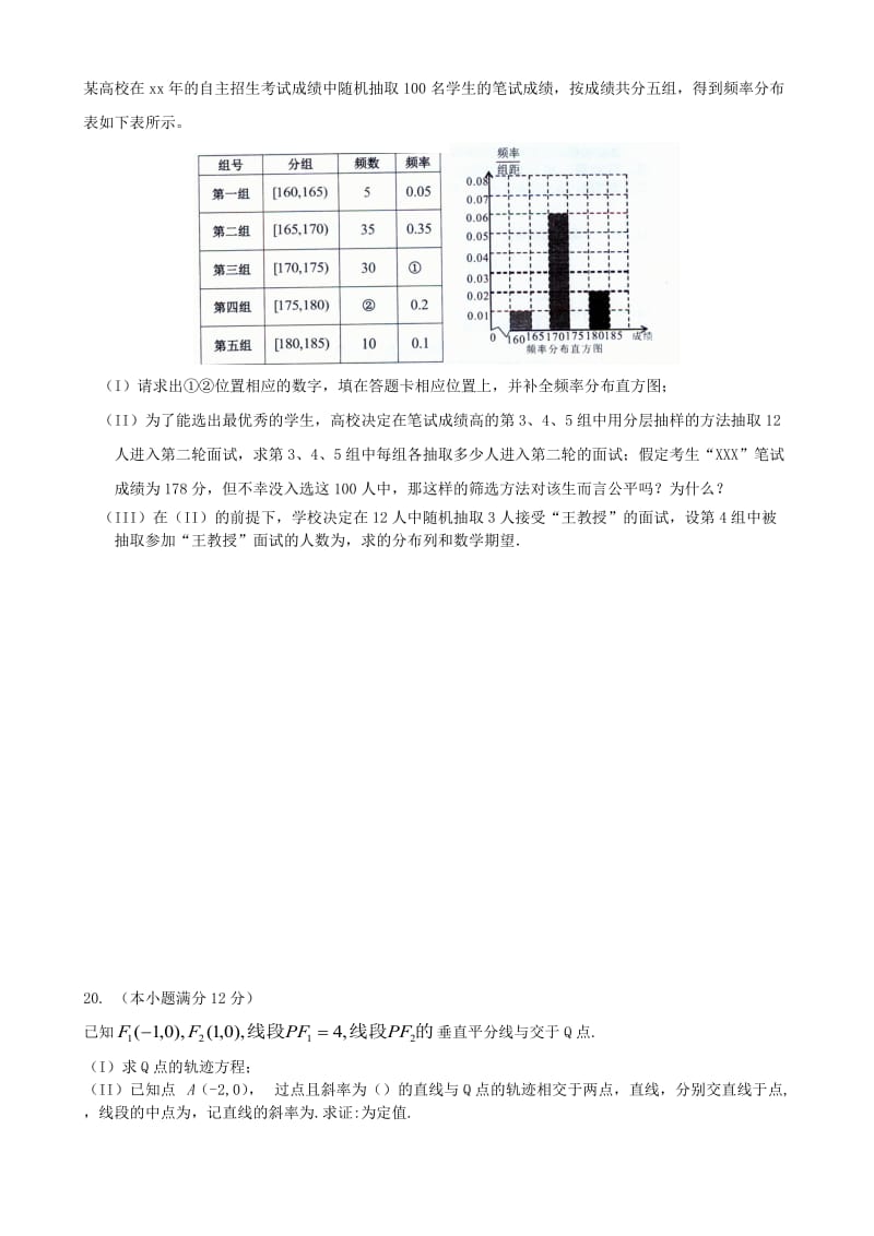 2019-2020年高三数学上学期第三次月考试题 理 新人教版.doc_第3页