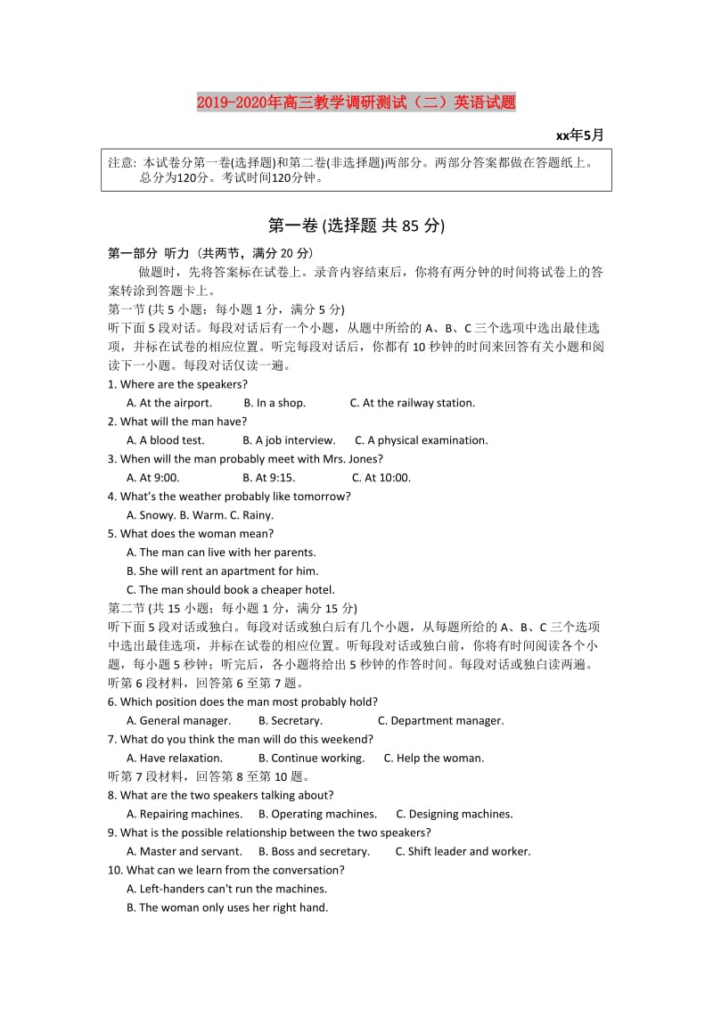 2019-2020年高三教学调研测试（二）英语试题.doc_第1页