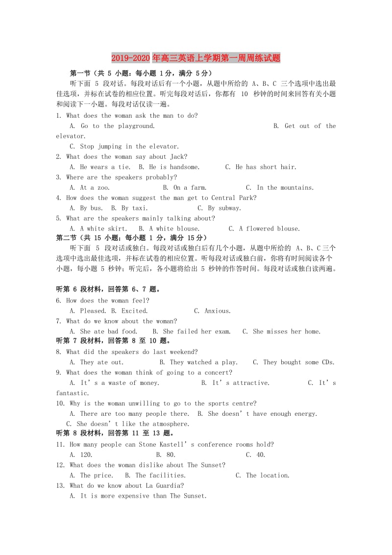 2019-2020年高三英语上学期第一周周练试题.doc_第1页